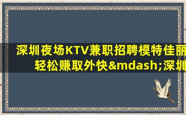 邢台KTV招聘